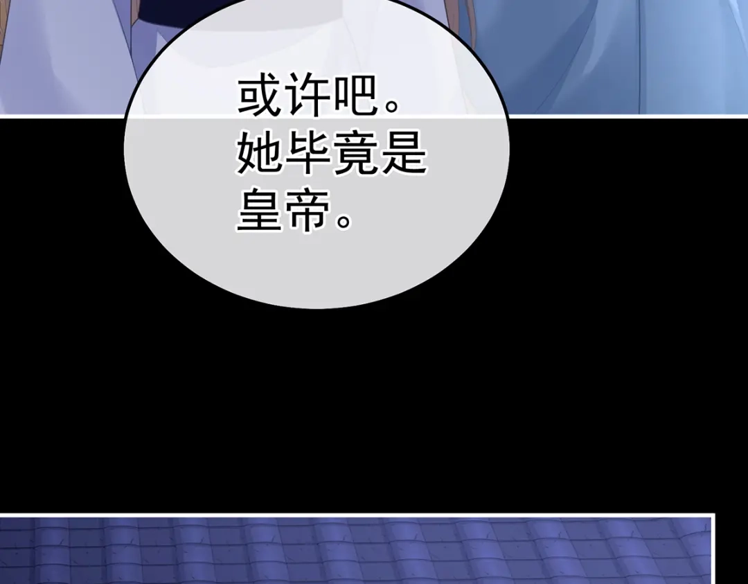 《女帝多蓝颜》第二季26 臣侍帮陛下宽衣 第77页