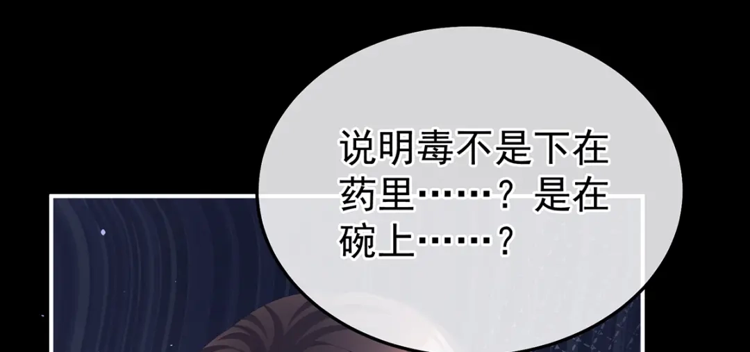 《女帝多蓝颜》第二季26 臣侍帮陛下宽衣 第82页