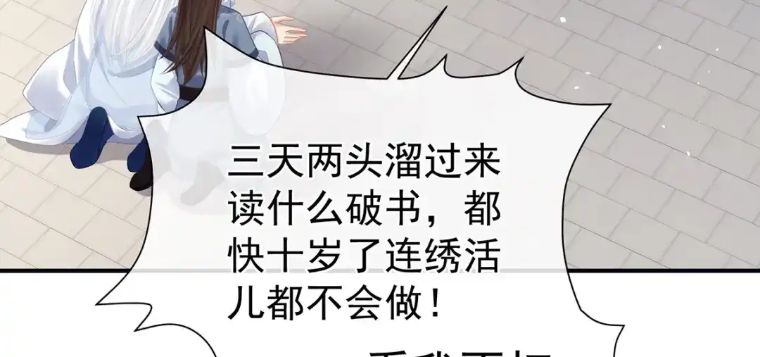 《女帝多蓝颜》第二季26 臣侍帮陛下宽衣 第108页