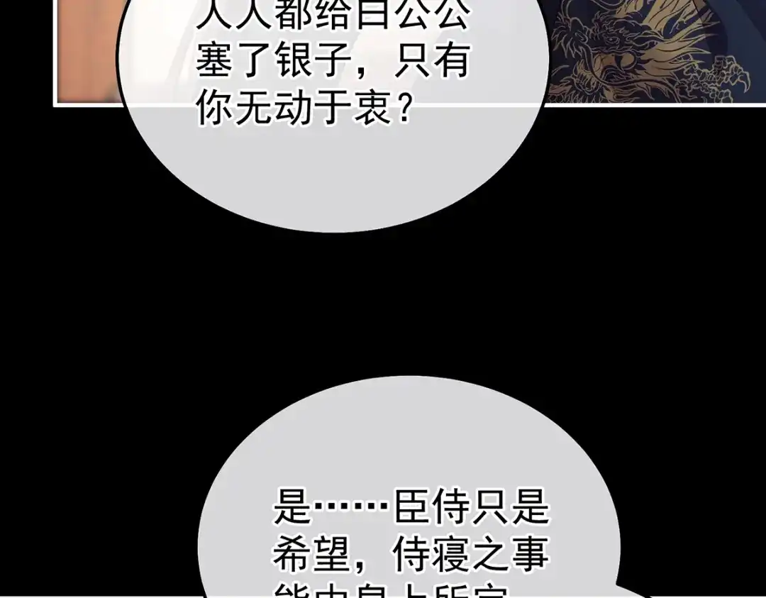 《女帝多蓝颜》第二季26 臣侍帮陛下宽衣 第33页