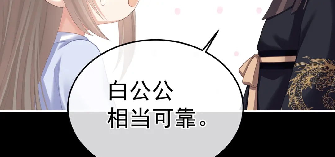 《女帝多蓝颜》第二季26 臣侍帮陛下宽衣 第50页