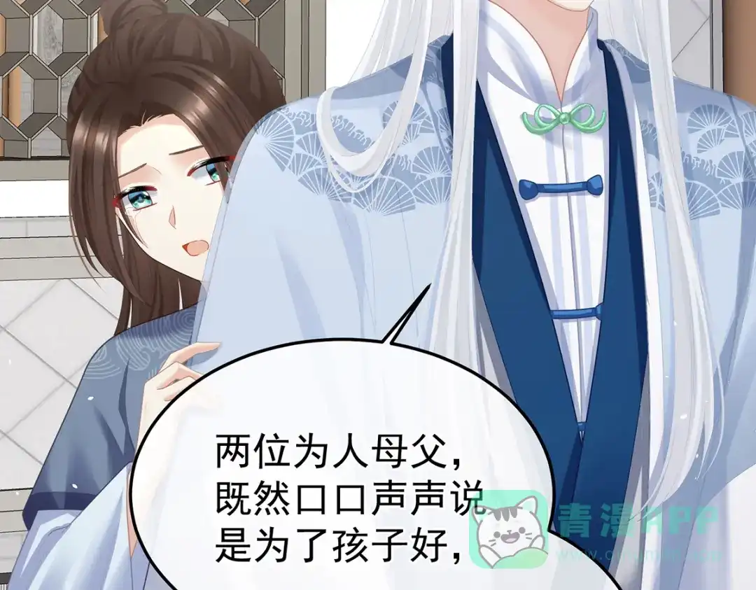 《女帝多蓝颜》第二季26 臣侍帮陛下宽衣 第111页
