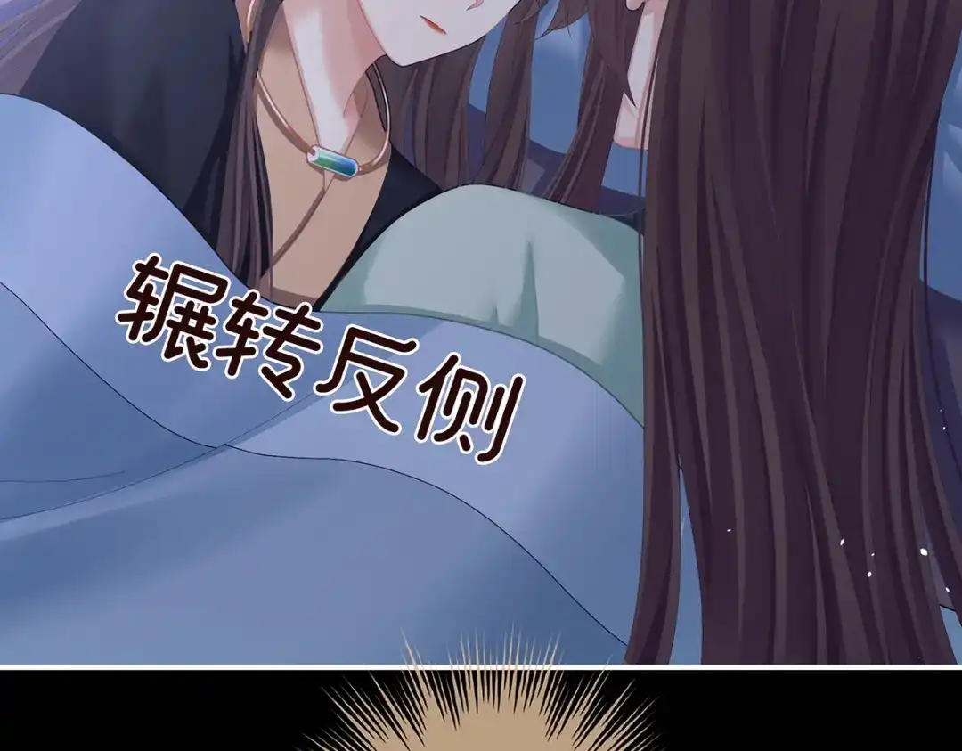 《女帝多蓝颜》第二季26 臣侍帮陛下宽衣 第97页