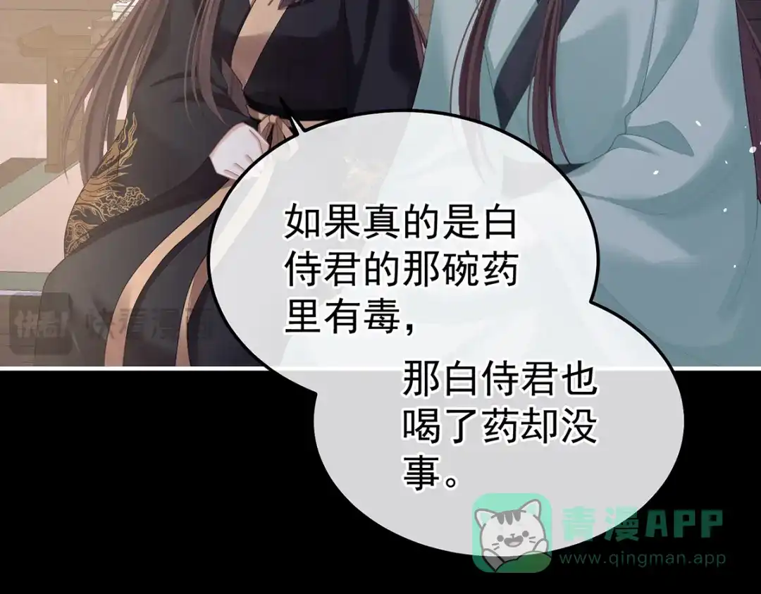 《女帝多蓝颜》第二季26 臣侍帮陛下宽衣 第81页