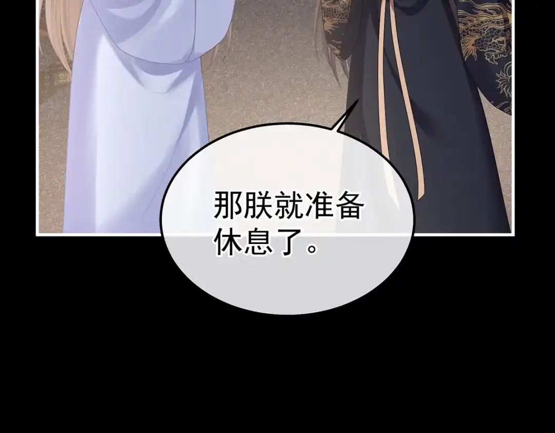 《女帝多蓝颜》第二季26 臣侍帮陛下宽衣 第53页