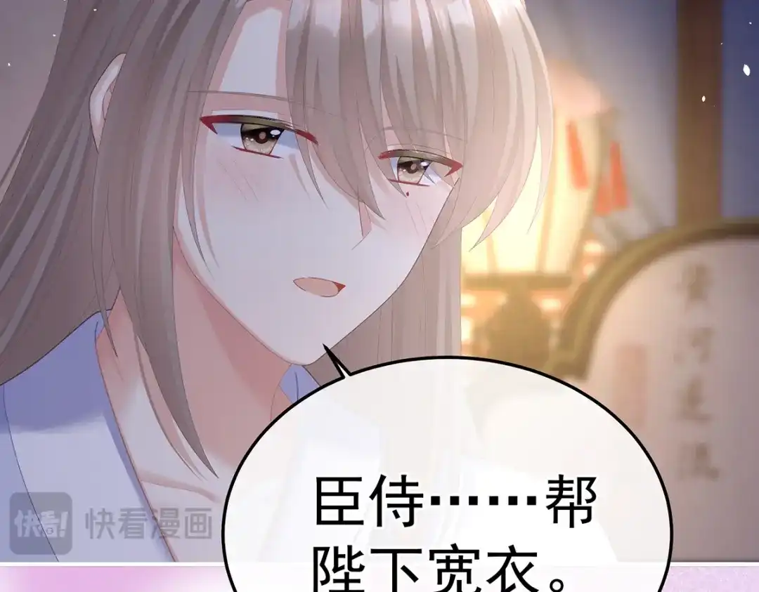 《女帝多蓝颜》第二季26 臣侍帮陛下宽衣 第55页