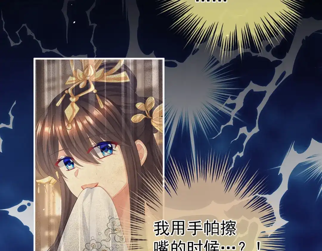 《女帝多蓝颜》第二季26 臣侍帮陛下宽衣 第87页