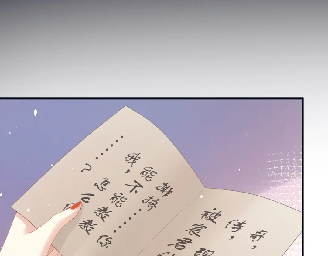 《女帝多蓝颜》第二季26 臣侍帮陛下宽衣 第99页