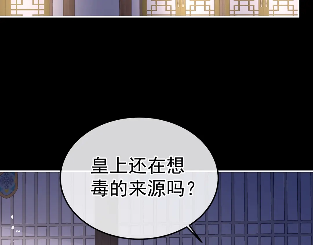 《女帝多蓝颜》第二季26 臣侍帮陛下宽衣 第79页