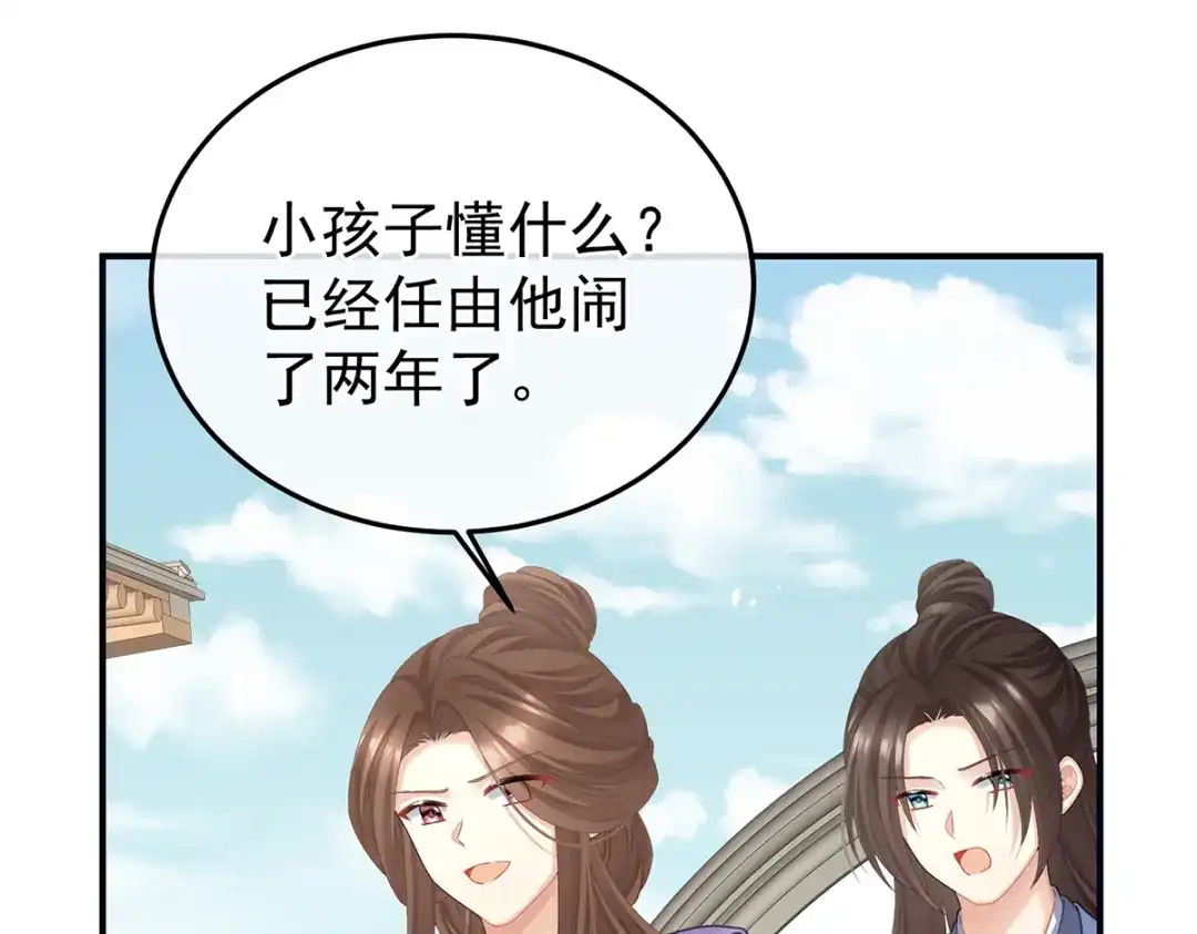 《女帝多蓝颜》第二季26 臣侍帮陛下宽衣 第113页