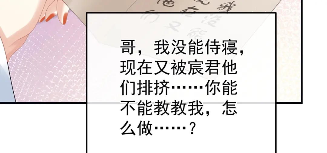 《女帝多蓝颜》第二季26 臣侍帮陛下宽衣 第100页