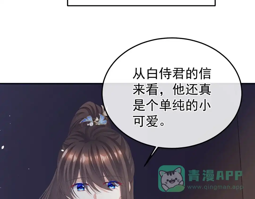 《女帝多蓝颜》第二季26 臣侍帮陛下宽衣 第101页