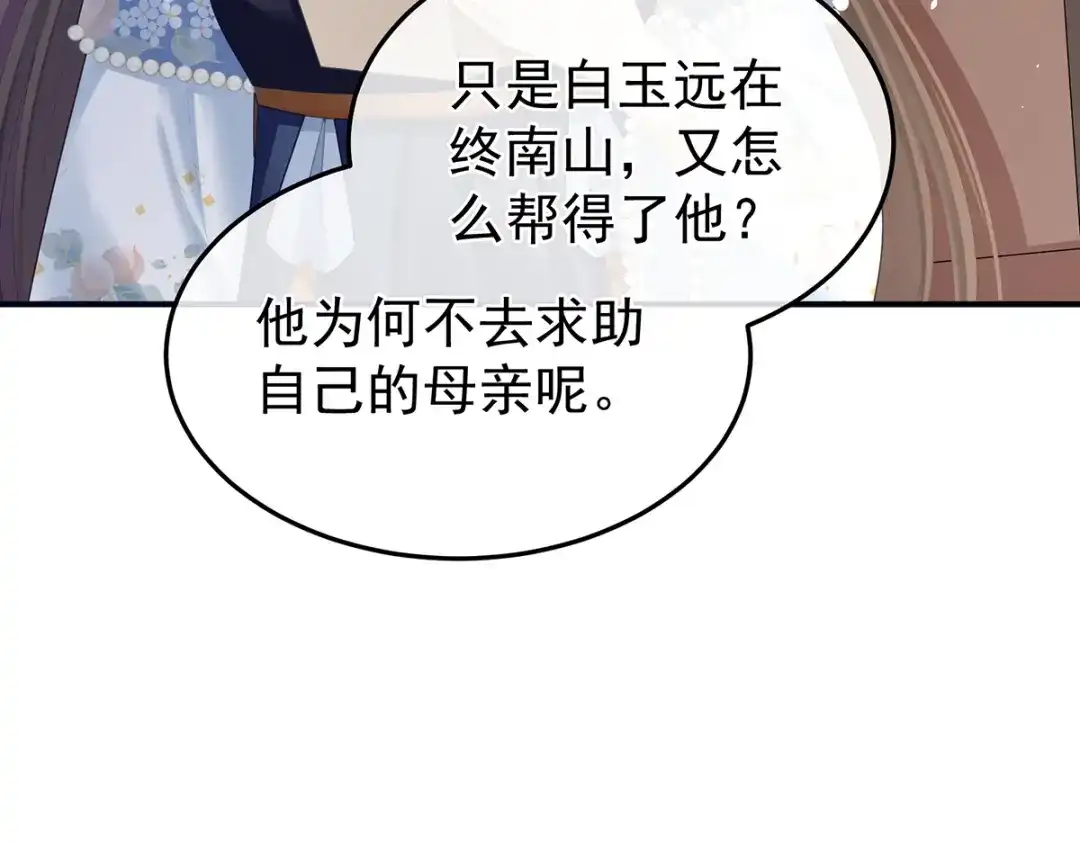 《女帝多蓝颜》第二季26 臣侍帮陛下宽衣 第103页