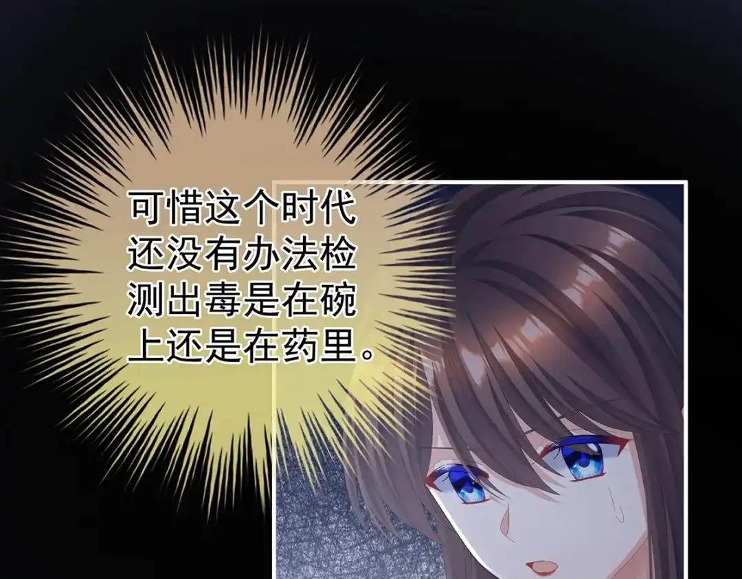 《女帝多蓝颜》第二季26 臣侍帮陛下宽衣 第85页