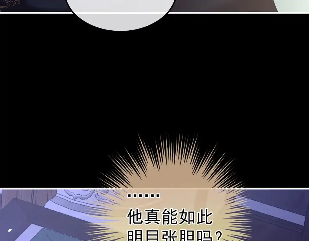 《女帝多蓝颜》第二季26 臣侍帮陛下宽衣 第95页