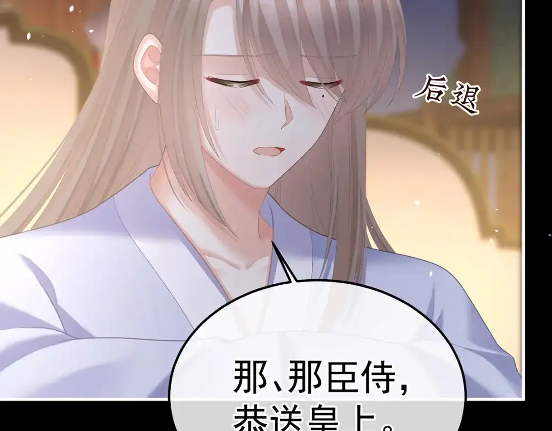 《女帝多蓝颜》第二季26 臣侍帮陛下宽衣 第67页