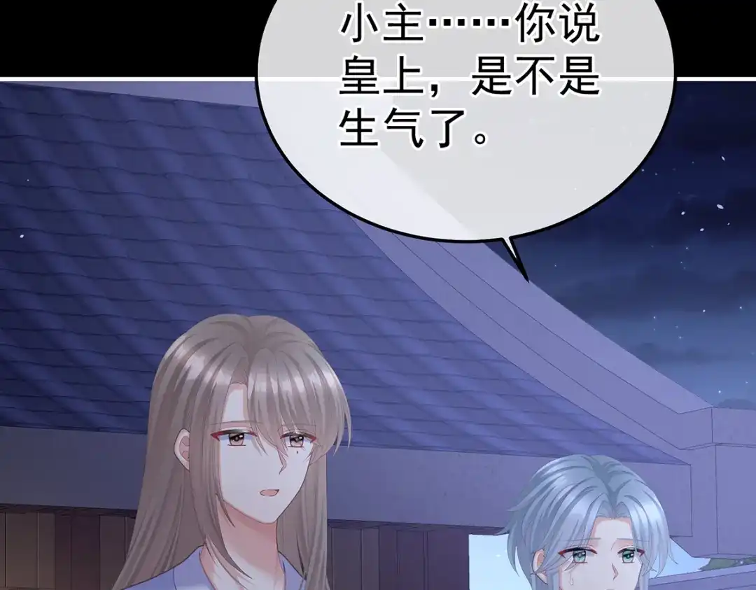 《女帝多蓝颜》第二季26 臣侍帮陛下宽衣 第75页