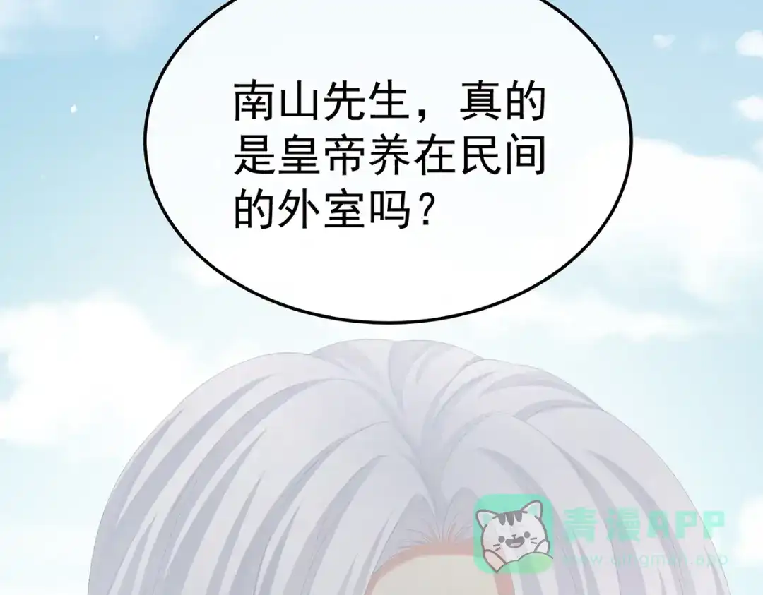 《女帝多蓝颜》第二季26 臣侍帮陛下宽衣 第121页