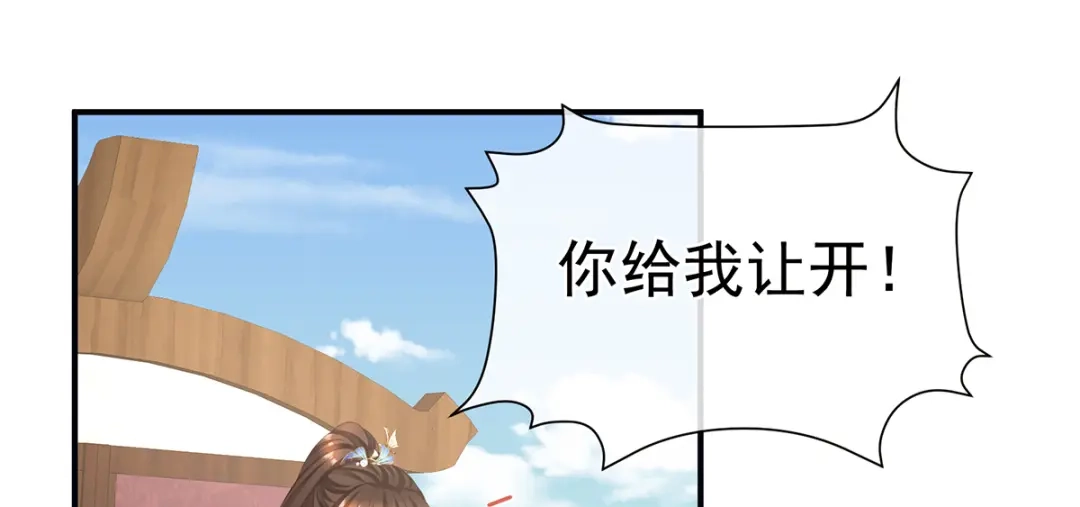 《女帝多蓝颜》第二季26 臣侍帮陛下宽衣 第104页