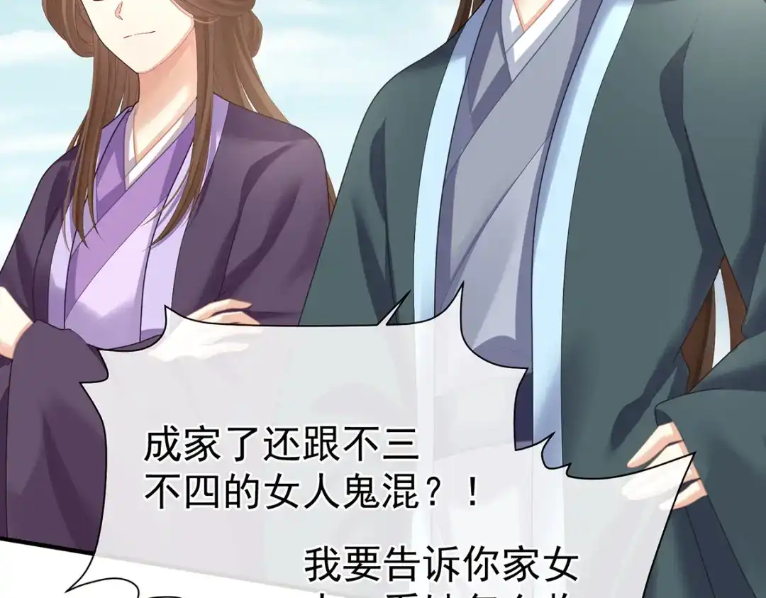 《女帝多蓝颜》第二季27 还请妻主帮我~ 第19页