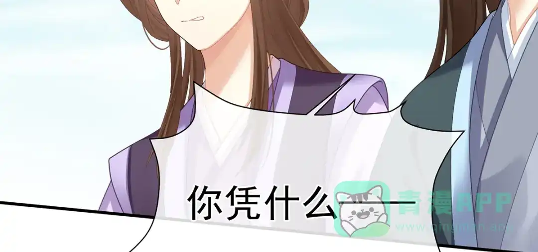 《女帝多蓝颜》第二季27 还请妻主帮我~ 第66页