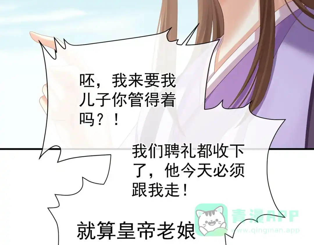 《女帝多蓝颜》第二季27 还请妻主帮我~ 第41页
