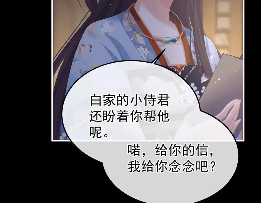 《女帝多蓝颜》第二季27 还请妻主帮我~ 第115页