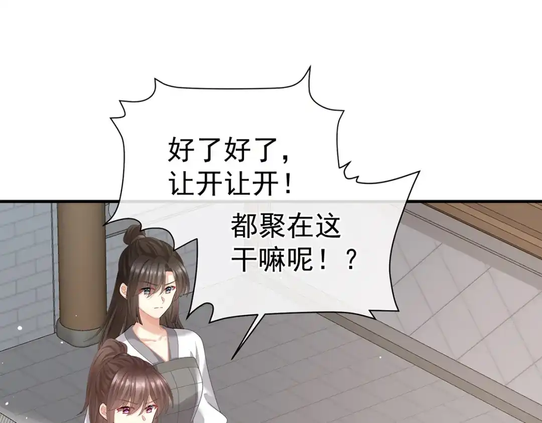 《女帝多蓝颜》第二季27 还请妻主帮我~ 第5页