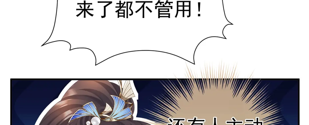《女帝多蓝颜》第二季27 还请妻主帮我~ 第42页
