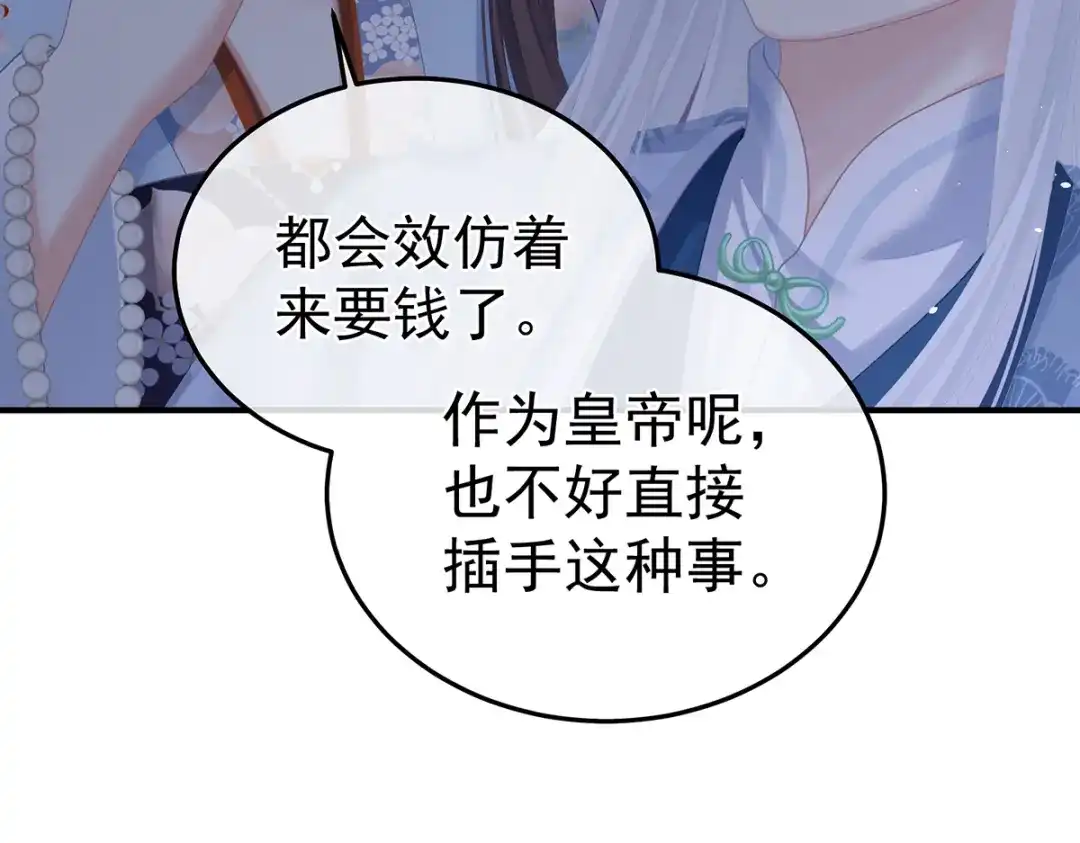 《女帝多蓝颜》第二季27 还请妻主帮我~ 第49页