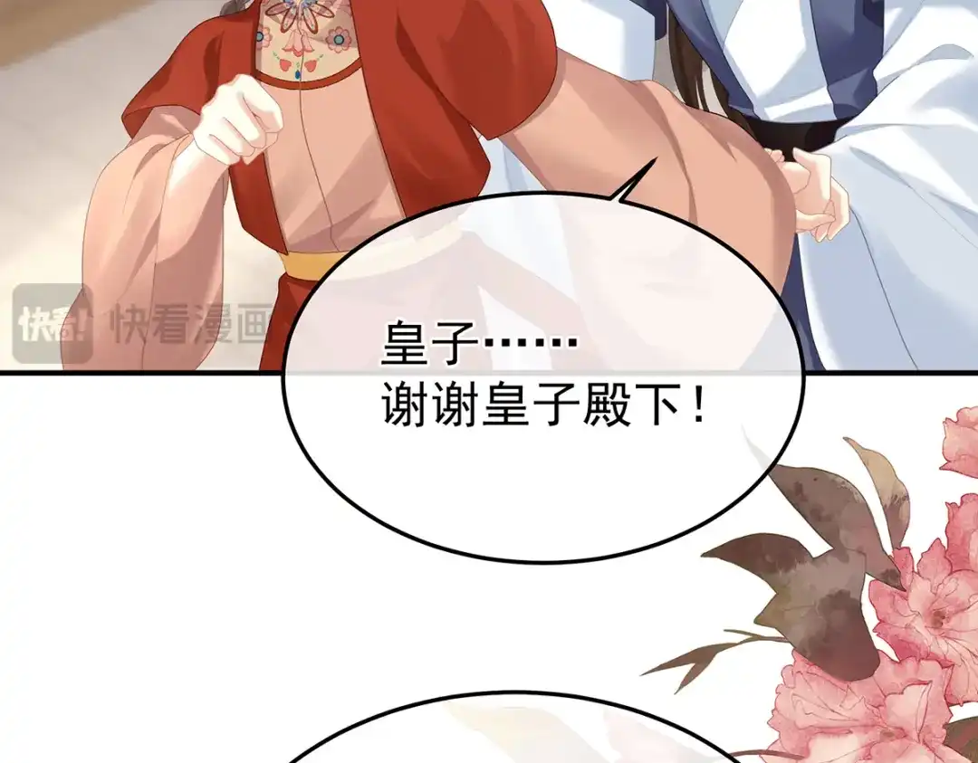 《女帝多蓝颜》第二季27 还请妻主帮我~ 第93页