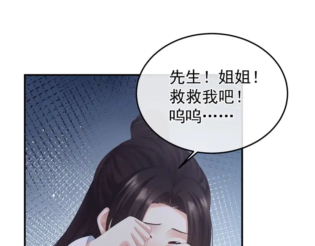 《女帝多蓝颜》第二季27 还请妻主帮我~ 第45页