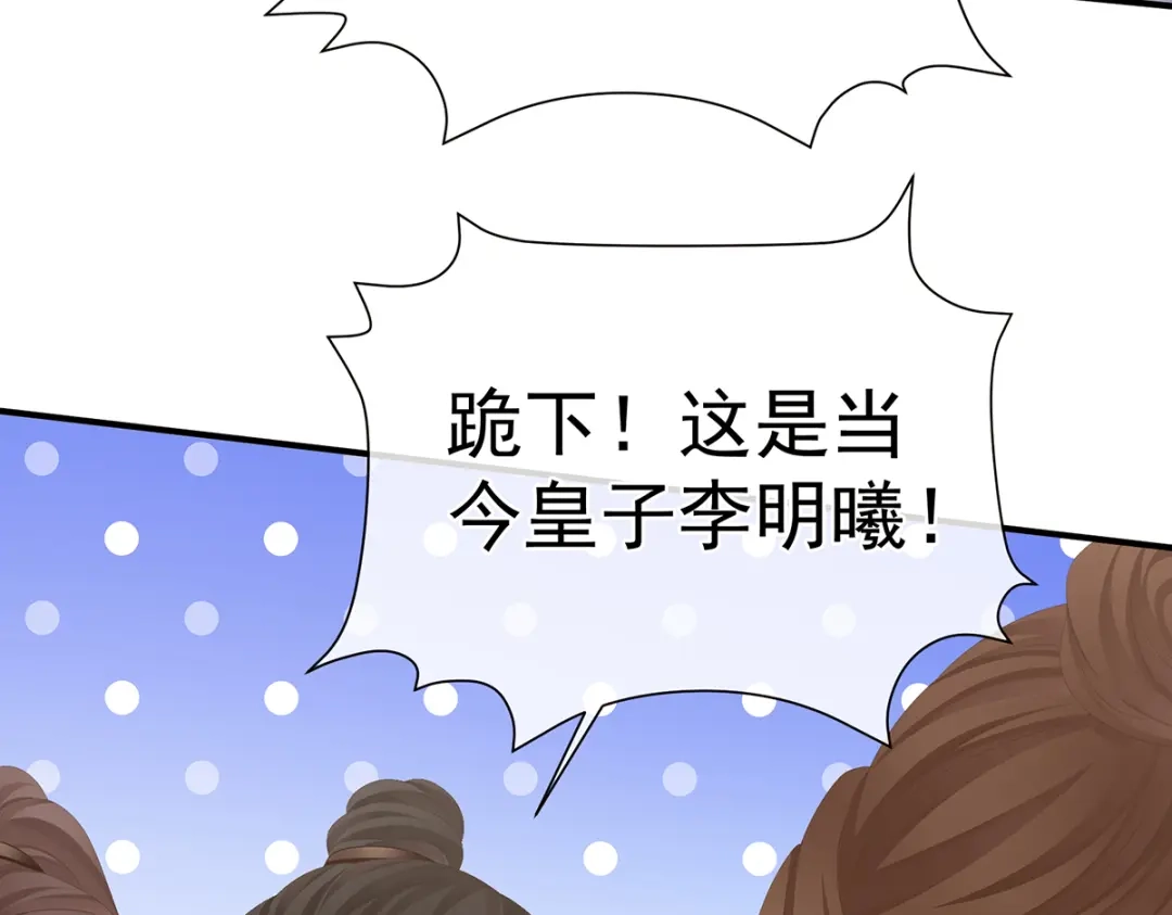 《女帝多蓝颜》第二季27 还请妻主帮我~ 第67页