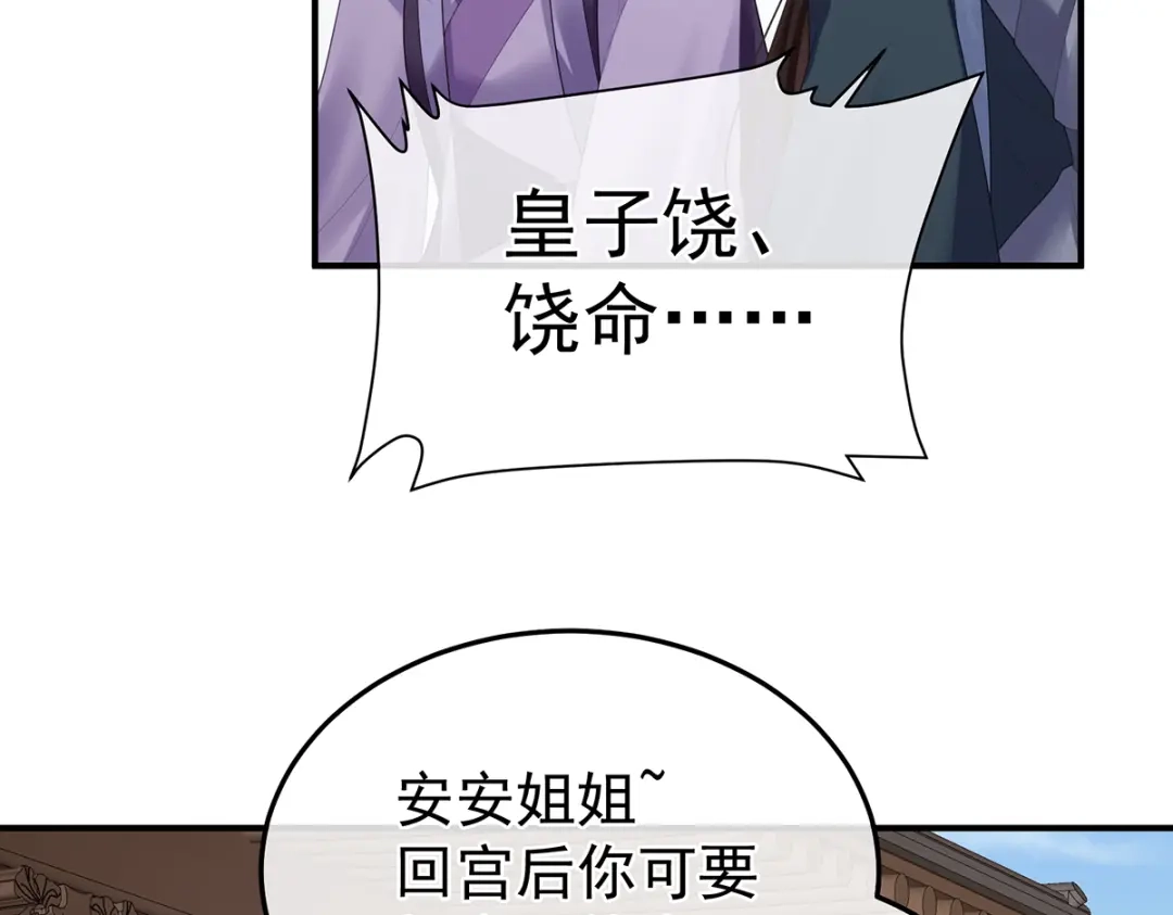 《女帝多蓝颜》第二季27 还请妻主帮我~ 第87页