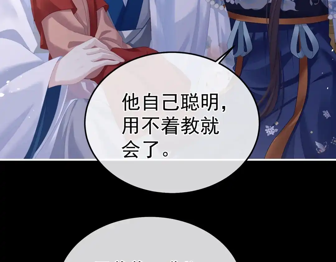 《女帝多蓝颜》第二季27 还请妻主帮我~ 第109页