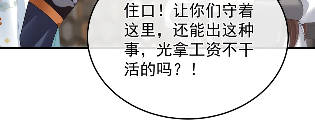《女帝多蓝颜》第二季27 还请妻主帮我~ 第38页
