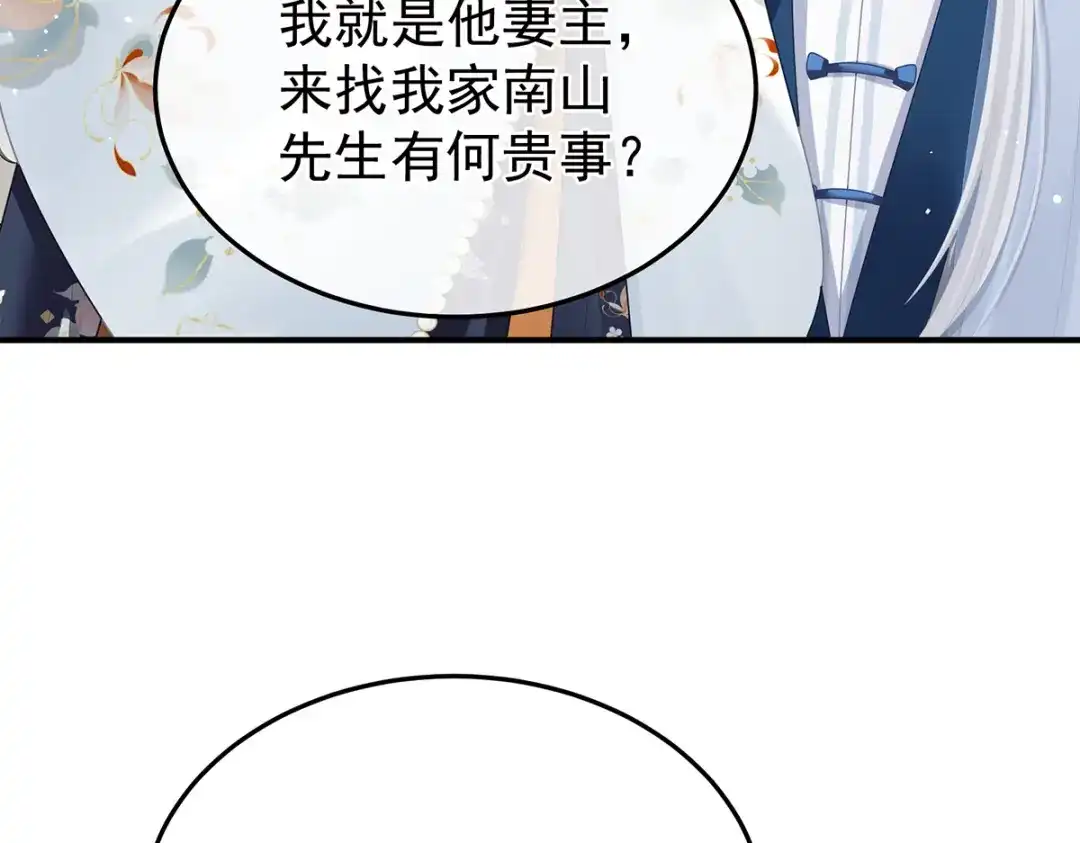 《女帝多蓝颜》第二季27 还请妻主帮我~ 第29页