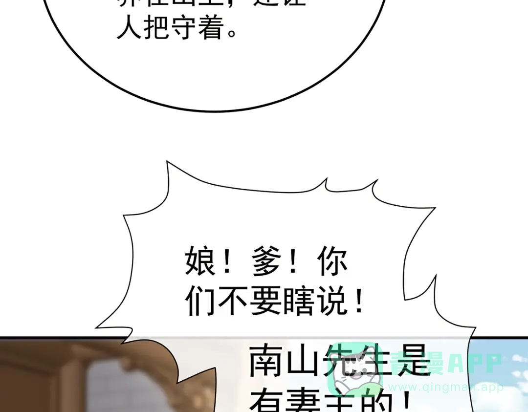 《女帝多蓝颜》第二季27 还请妻主帮我~ 第11页