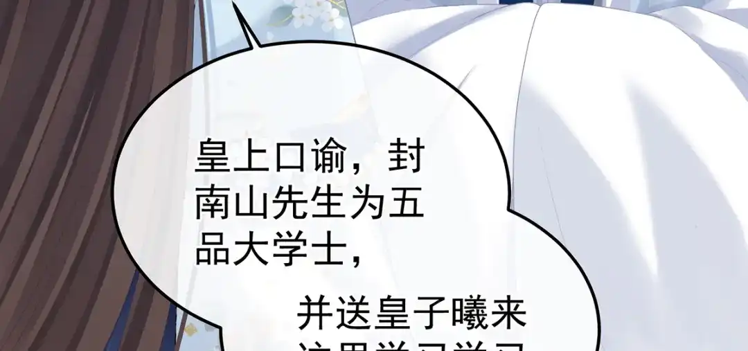 《女帝多蓝颜》第二季27 还请妻主帮我~ 第74页