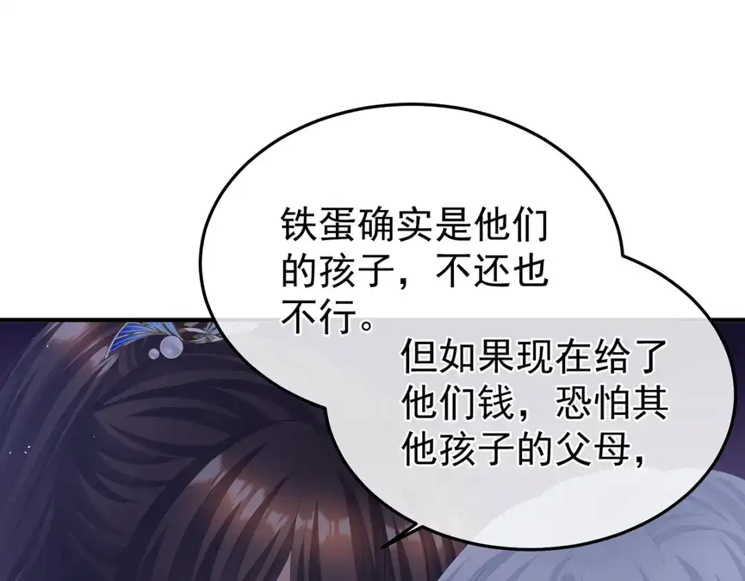 《女帝多蓝颜》第二季27 还请妻主帮我~ 第47页
