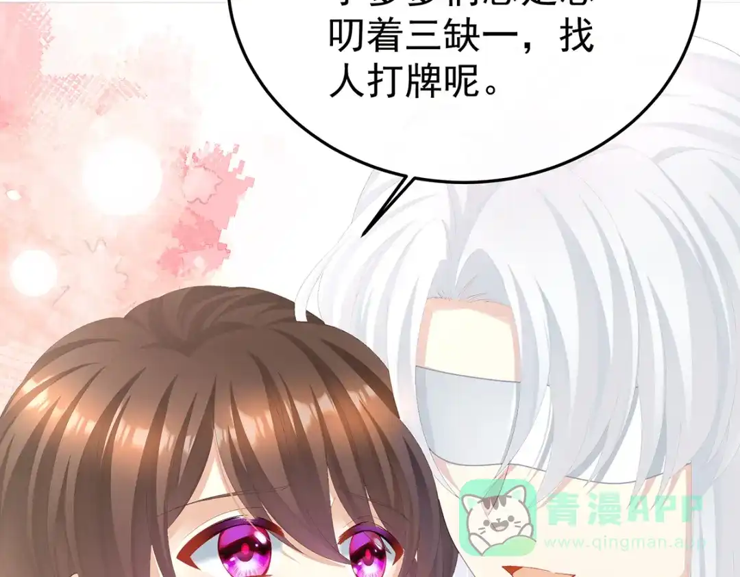 《女帝多蓝颜》第二季27 还请妻主帮我~ 第111页