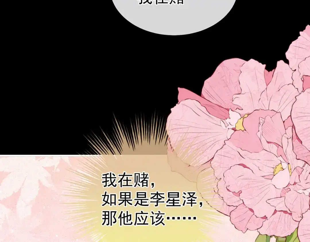 《女帝多蓝颜》第二季28 玉玉长肉了 第59页
