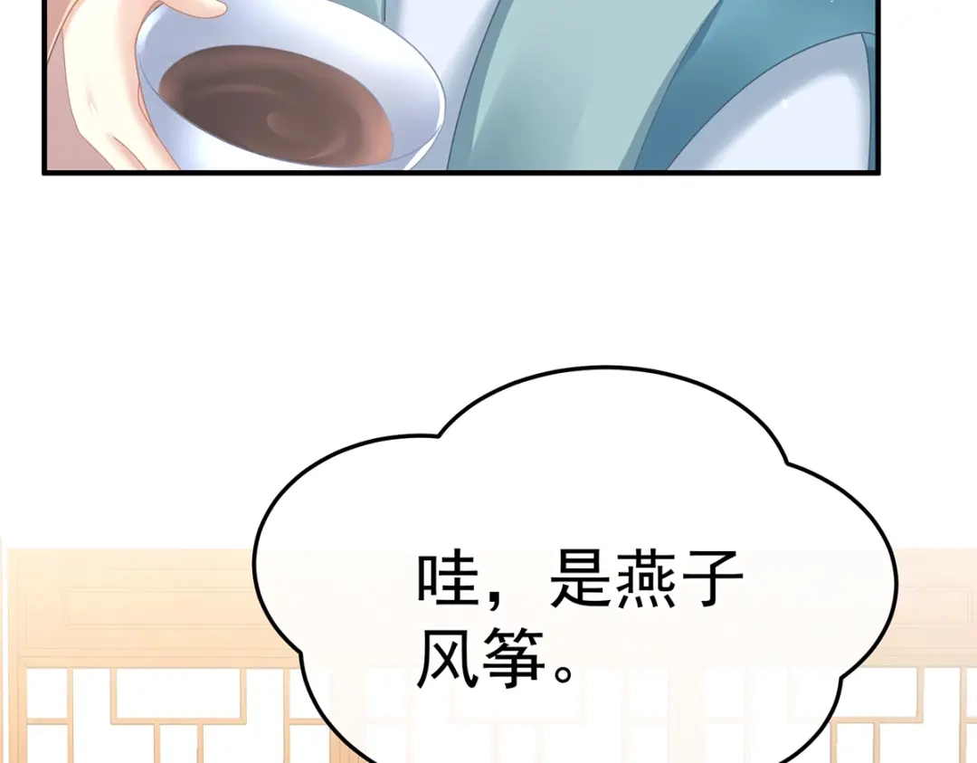 《女帝多蓝颜》第二季28 玉玉长肉了 第19页