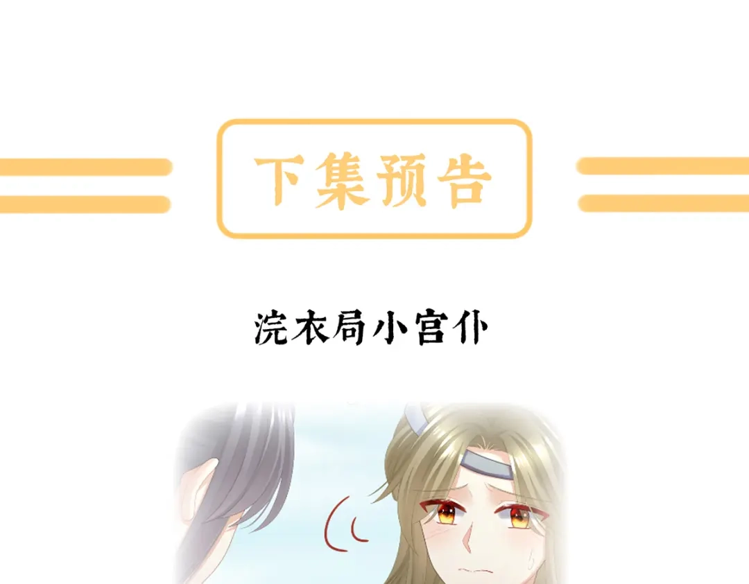 《女帝多蓝颜》第二季28 玉玉长肉了 第125页