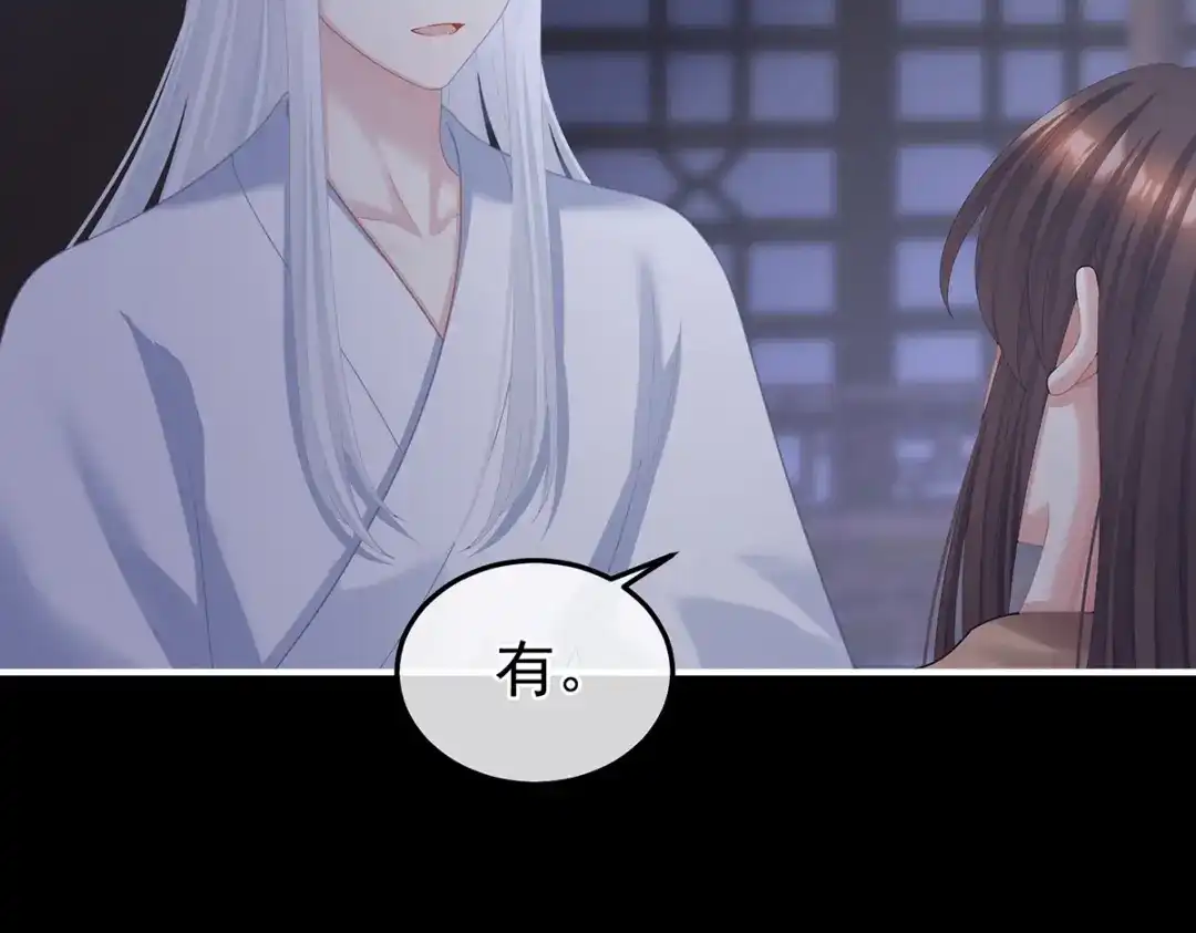 《女帝多蓝颜》第二季28 玉玉长肉了 第49页