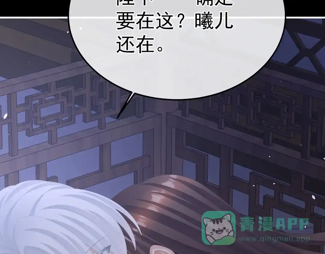 《女帝多蓝颜》第二季28 玉玉长肉了 第71页