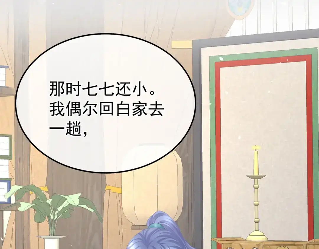 《女帝多蓝颜》第二季28 玉玉长肉了 第13页