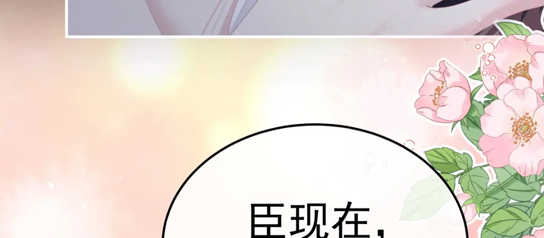 《女帝多蓝颜》第二季28 玉玉长肉了 第80页