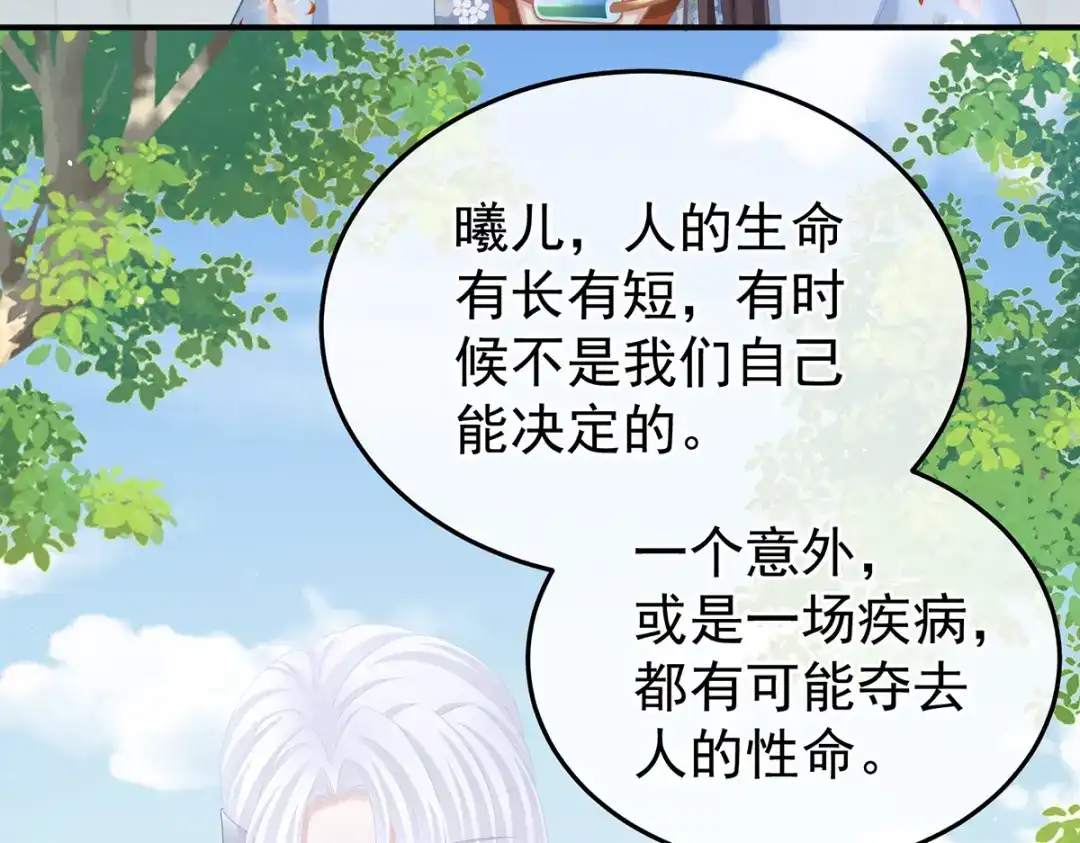 《女帝多蓝颜》第二季28 玉玉长肉了 第95页