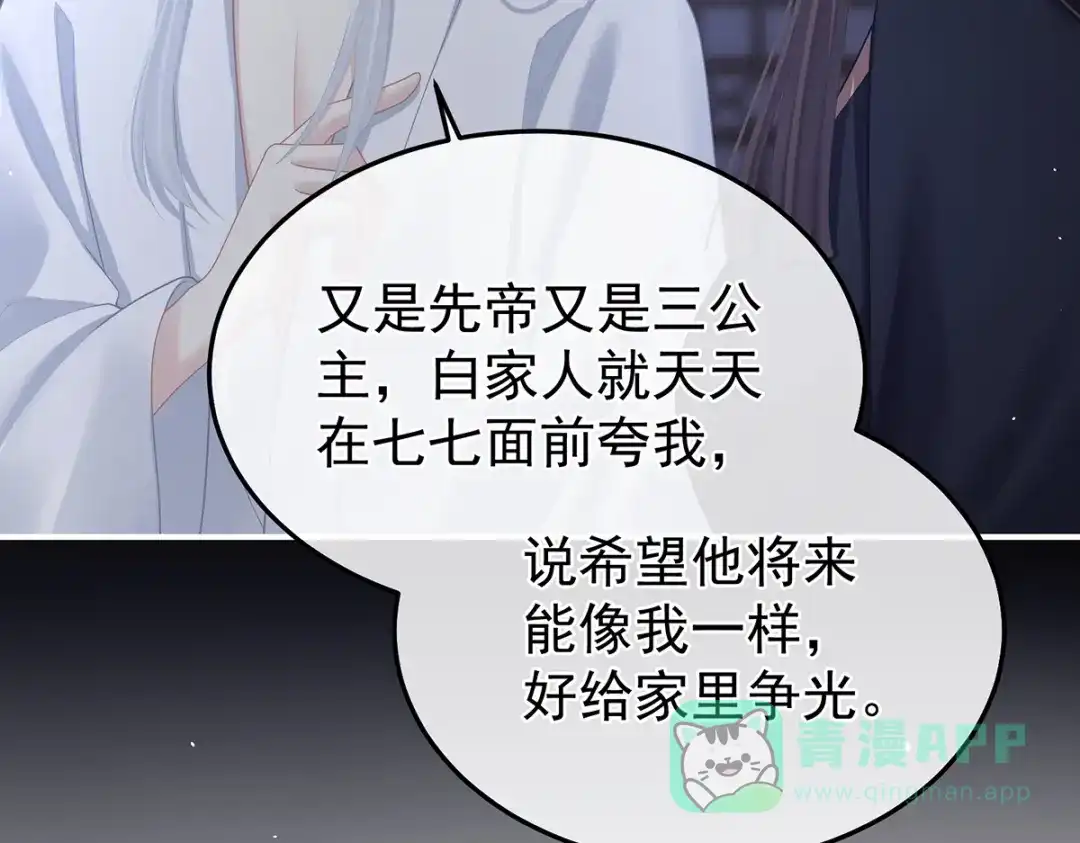 《女帝多蓝颜》第二季28 玉玉长肉了 第11页